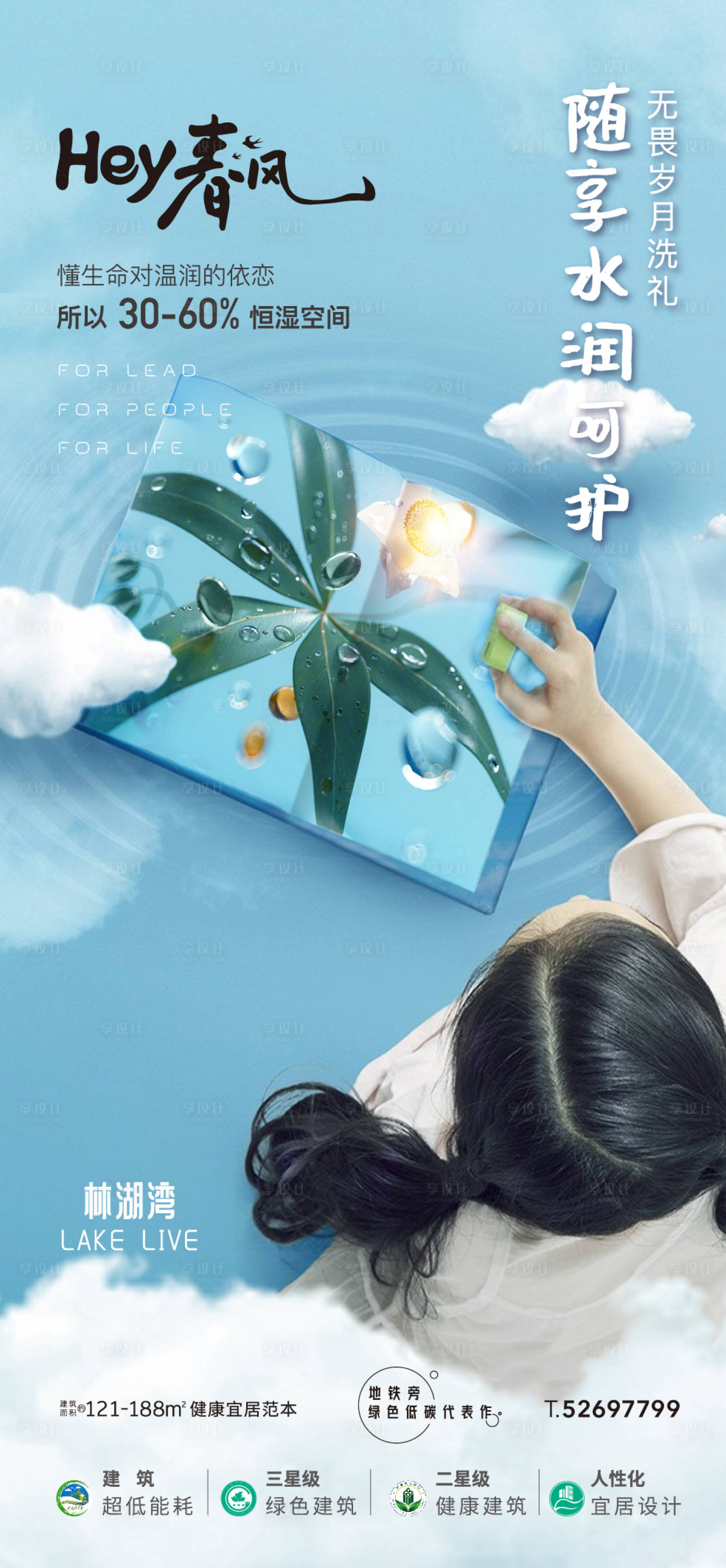 源文件下載【享設計】搜索編號：72350017915158449【清新春天科技住宅海報】
