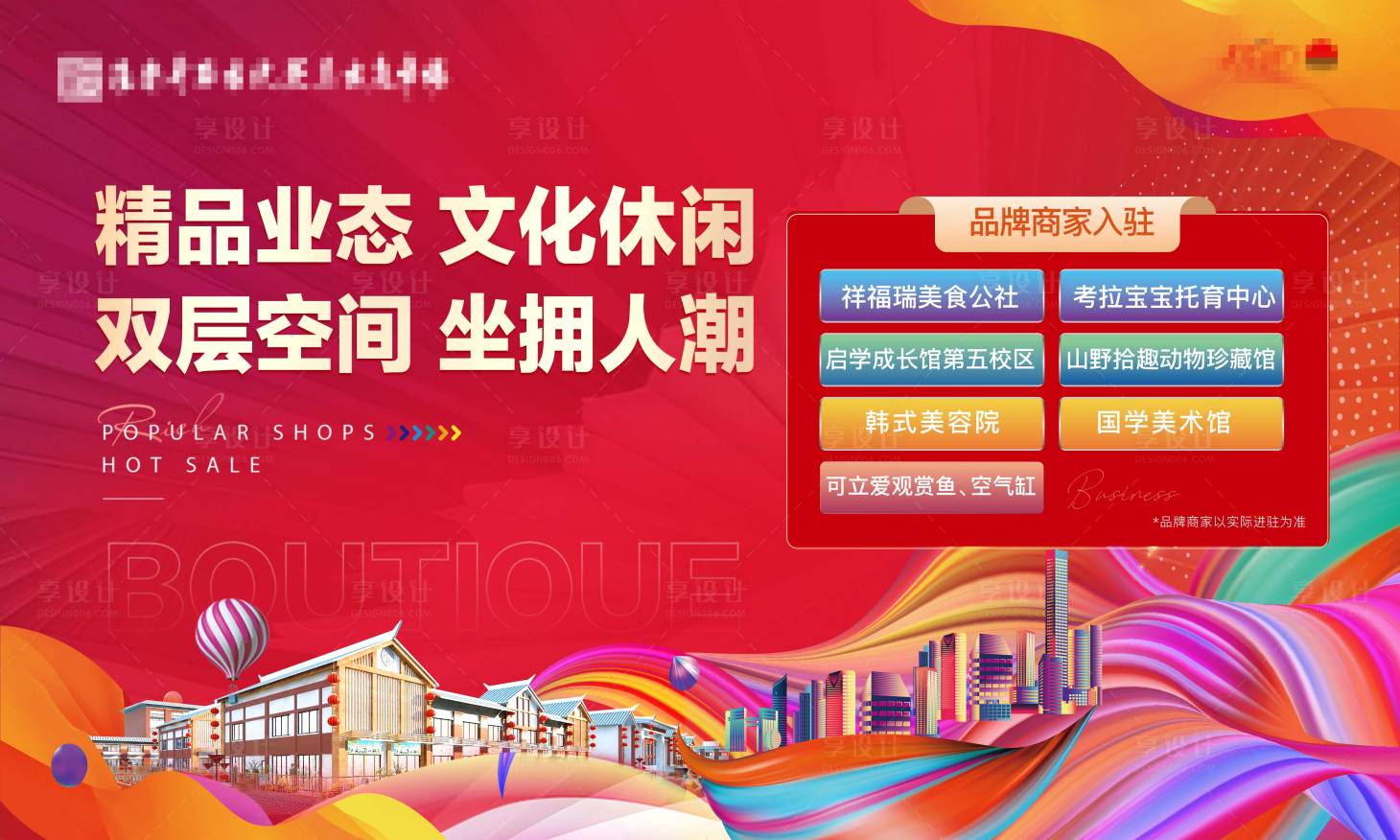 源文件下载【商业展板】编号：67880018064918284