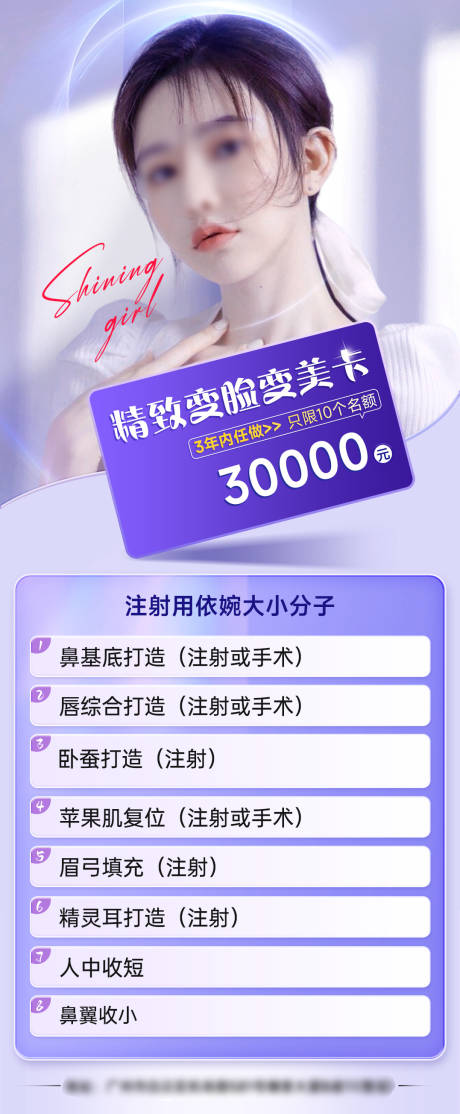 源文件下载【享设计】搜索编号：66760017933516624【医疗美容轻医美活动长图海报】
