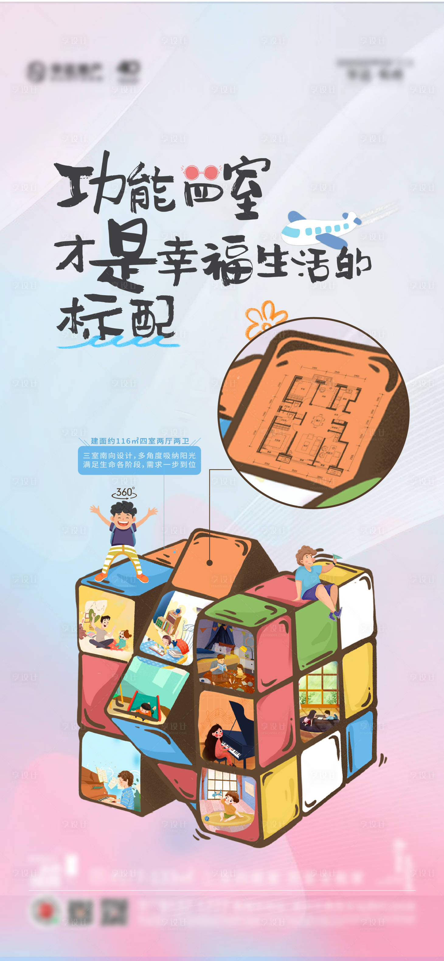 源文件下載【享設(shè)計】搜索編號：49460018217557716【戶型海報】