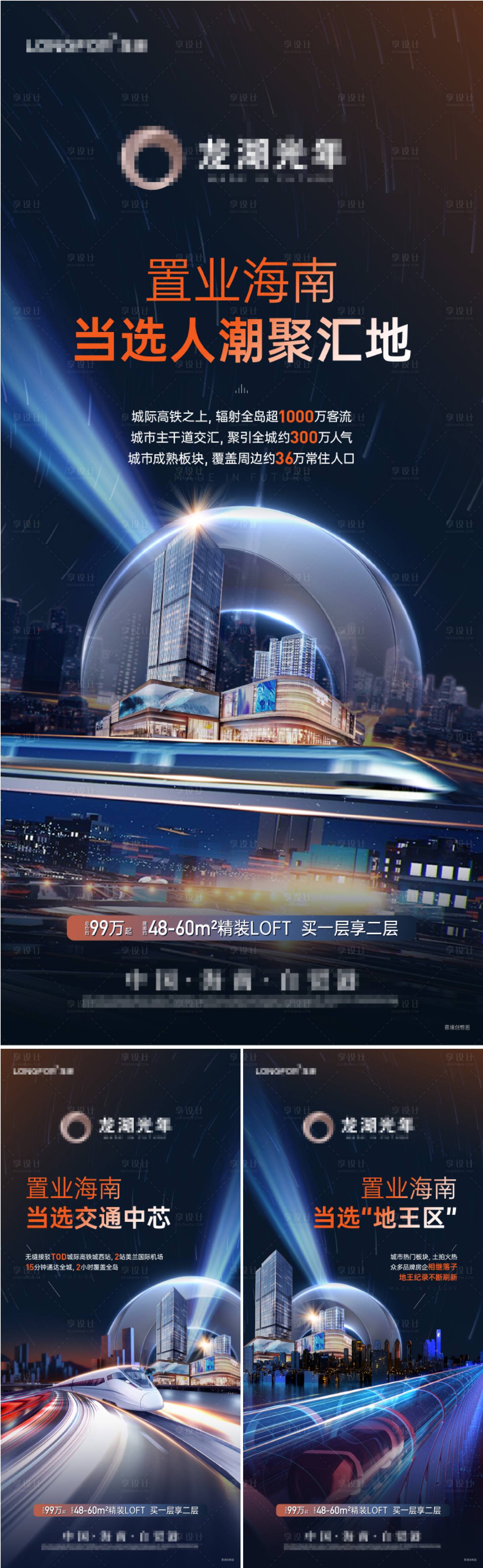源文件下载【享设计】搜索编号：84560017880341085【TOD大城交通海报】