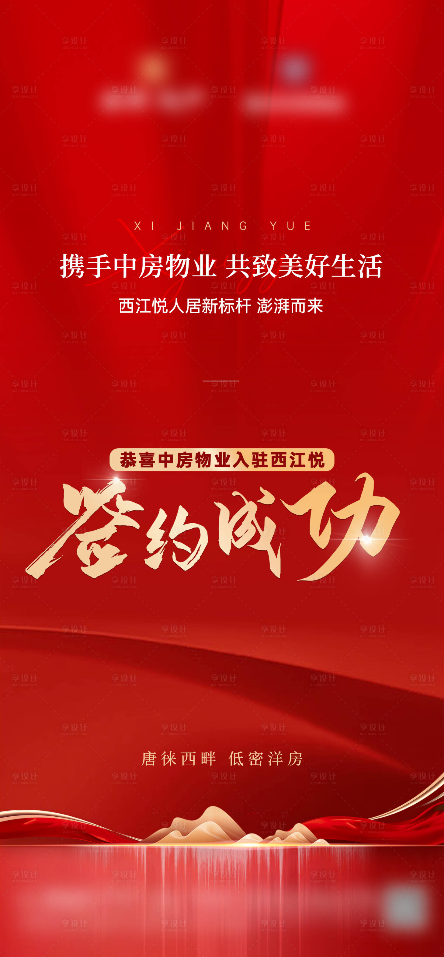 源文件下载【享设计】搜索编号：79970018014584206【签约仪式海报】