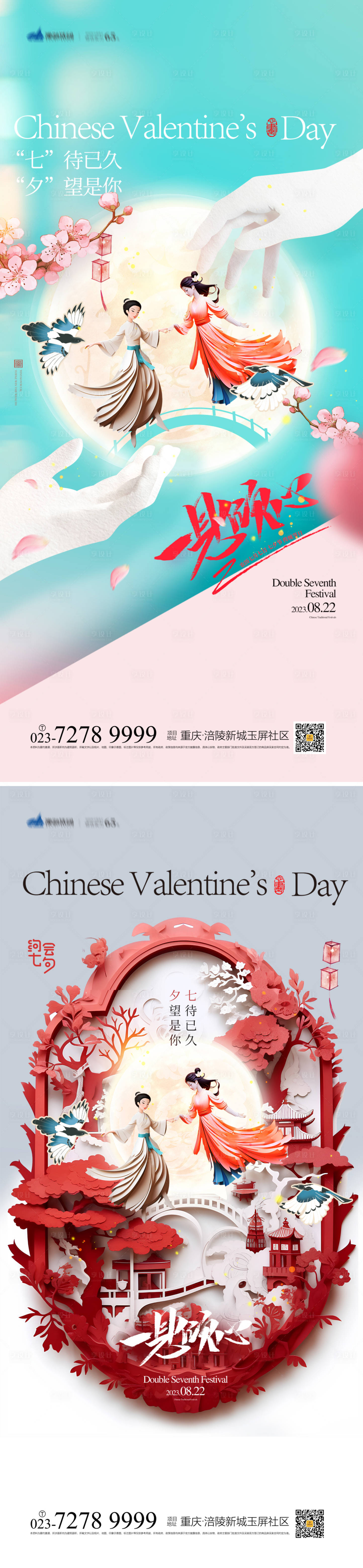 源文件下載【享設計】搜索編號：19330018188268703【七夕情人節海報】