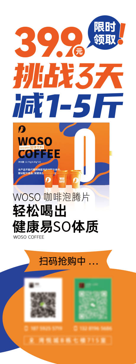 源文件下载【woso咖啡展架】编号：20230724143542144