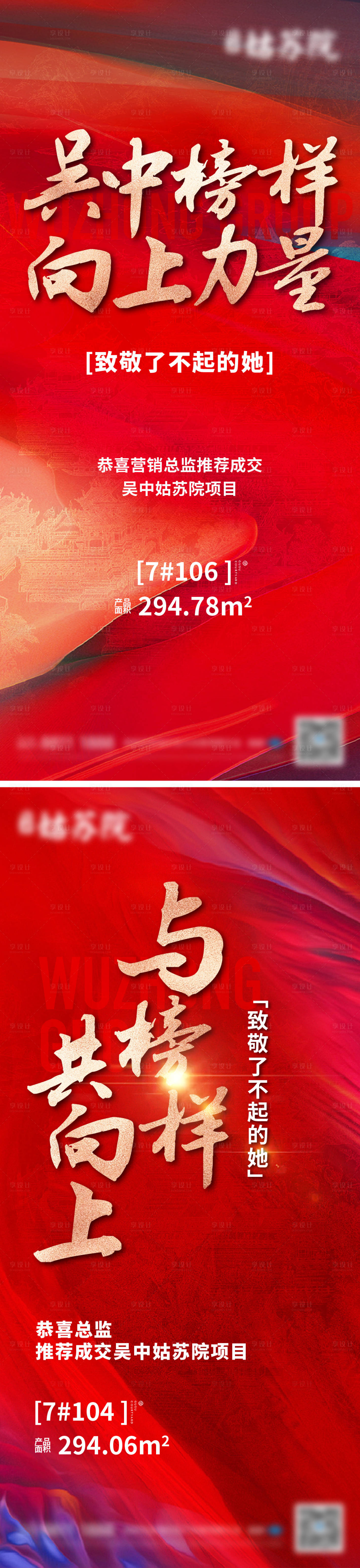 源文件下载【享设计】搜索编号：11280017827654491【地产热销海报】