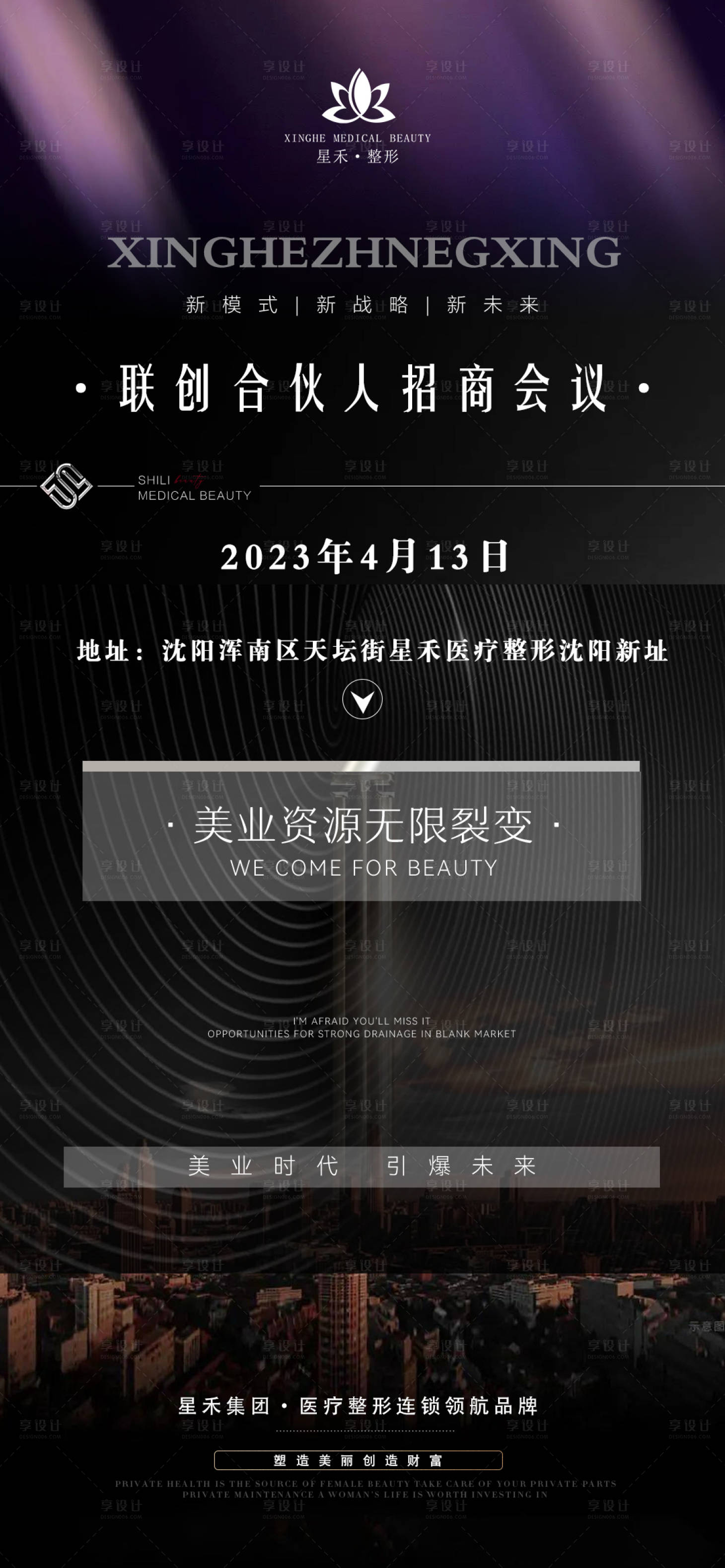 源文件下载【医美招商会海报】编号：50470018251234327
