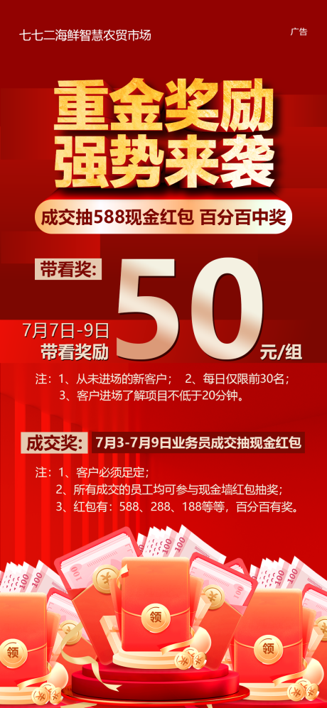 源文件下载【带看奖励海报】编号：71120018365432055