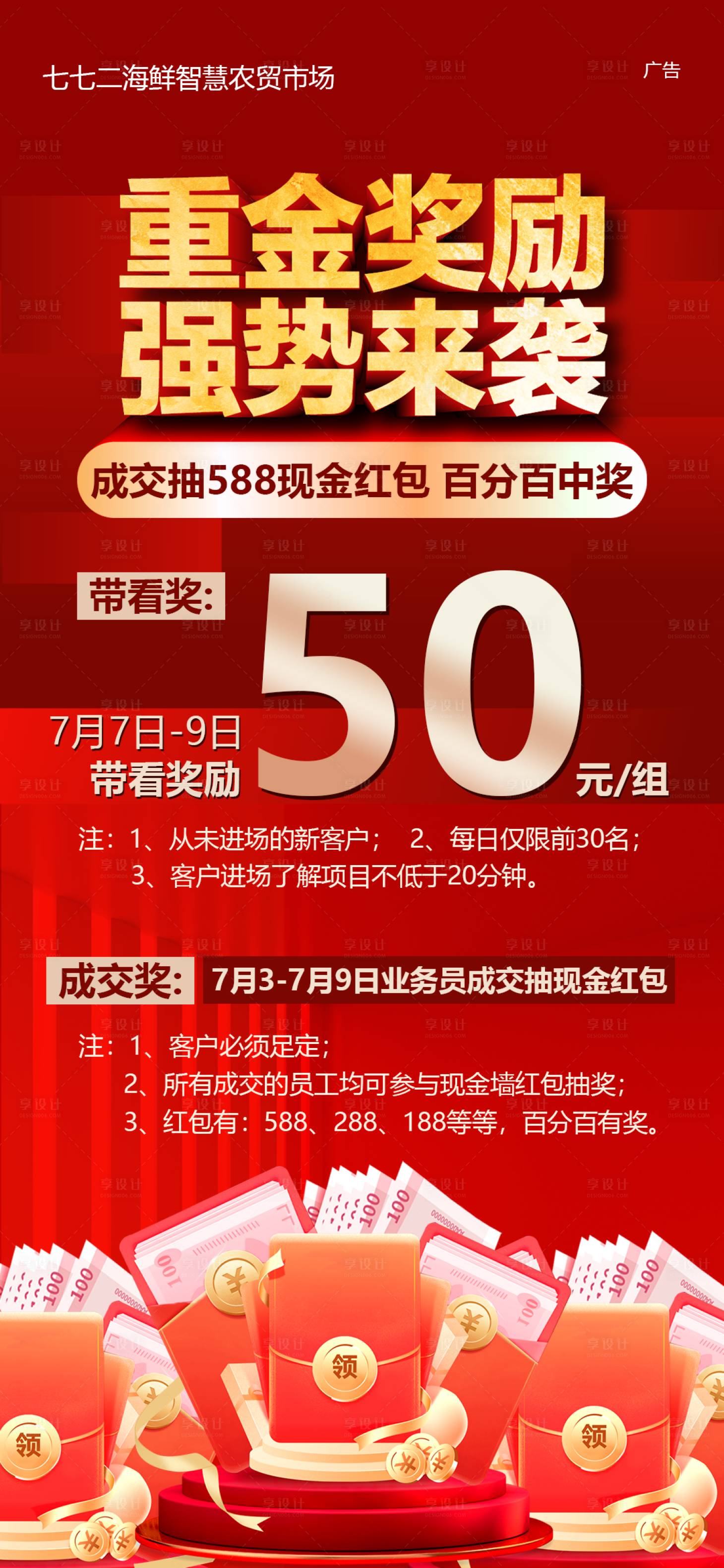 源文件下载【带看奖励海报】编号：71120018365432055
