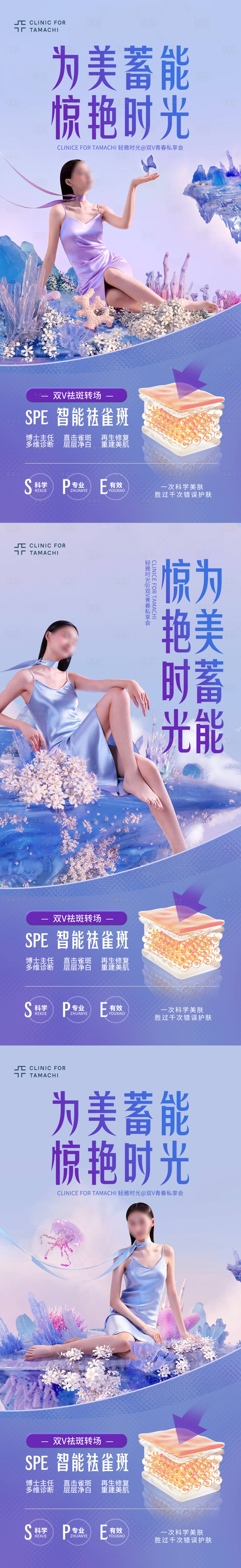 源文件下载【享设计】搜索编号：55570018161636861【医美系列海报】