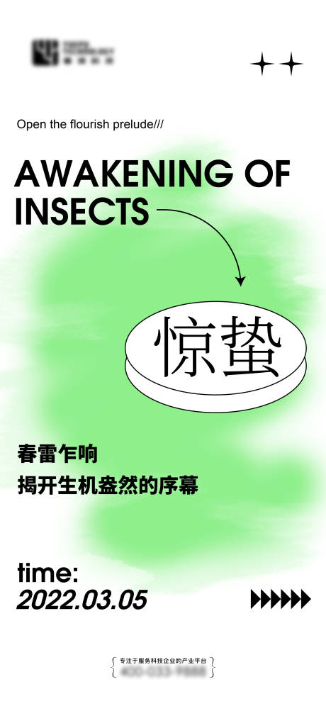 源文件下载【享设计】搜索编号：96310017769581838【惊蛰节气稿】