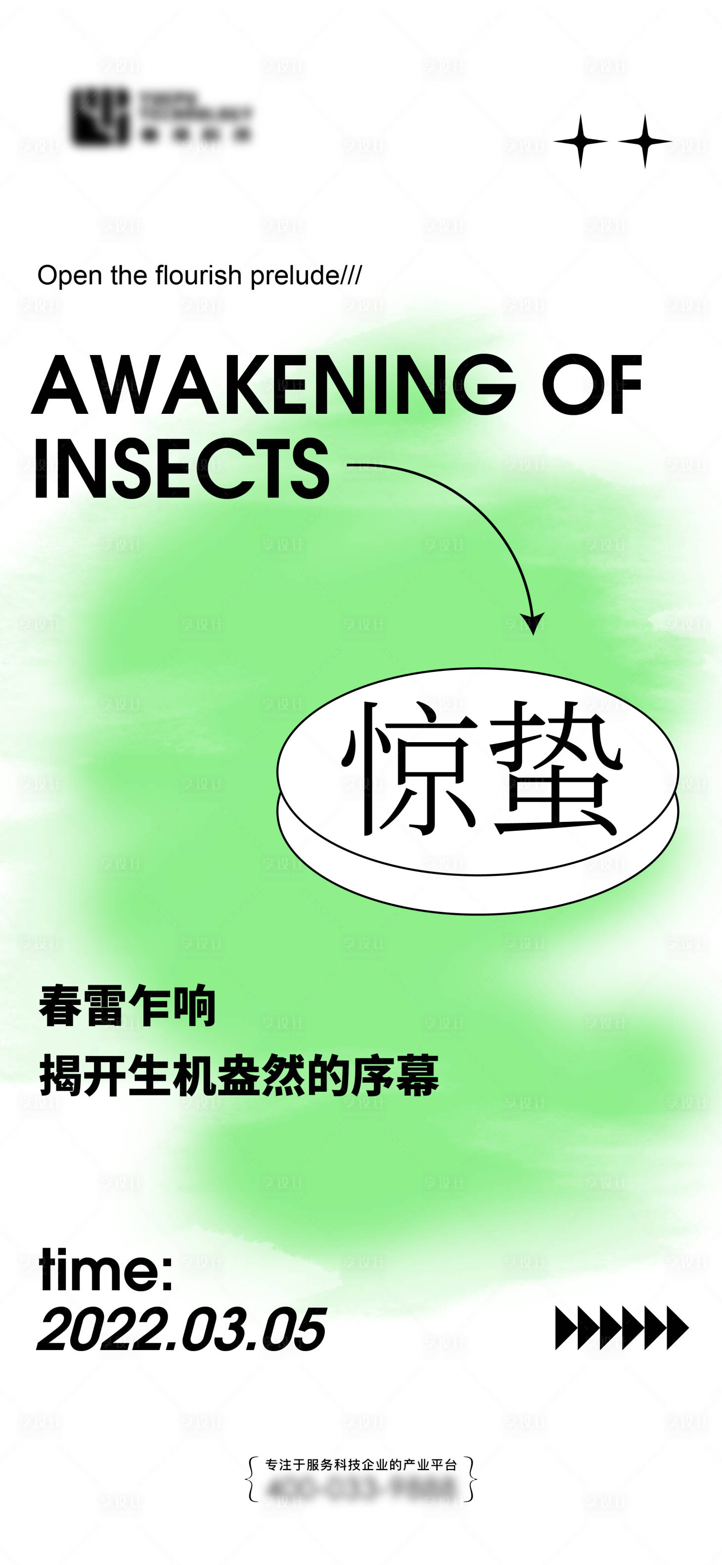 源文件下載【享設計】搜索編號：96310017769581838【驚蟄節氣稿】