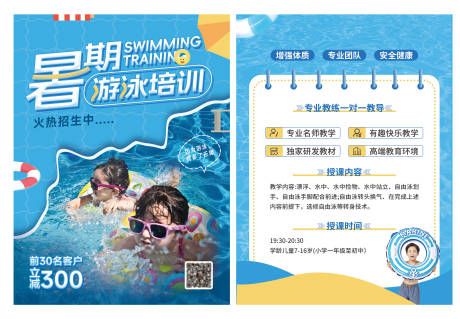 源文件下载【暑期游泳培训传单宣传单页】编号：23740018168576847