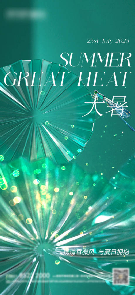 源文件下载【大暑节气稿】编号：51040018048043353