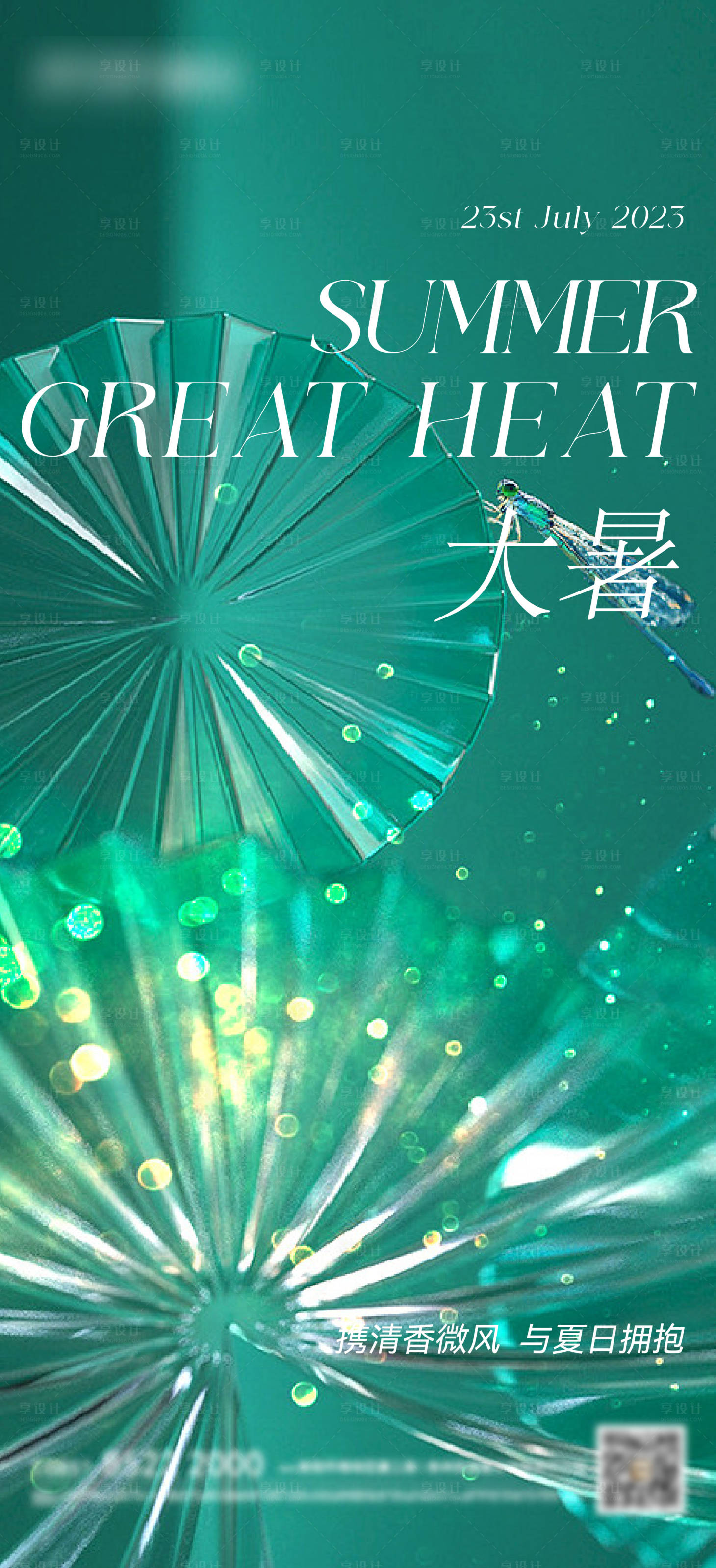 源文件下載【大暑節氣稿】編號：51040018048043353