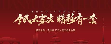 源文件下載【地產紅金主畫面廣告展板】編號：20630018152147078