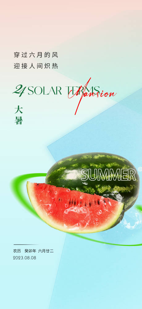 源文件下载【享设计】搜索编号：80730017970657999【房地产大暑节气海报】