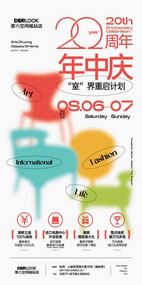 源文件下载【家具商场促销海报】编号：14830018033902588