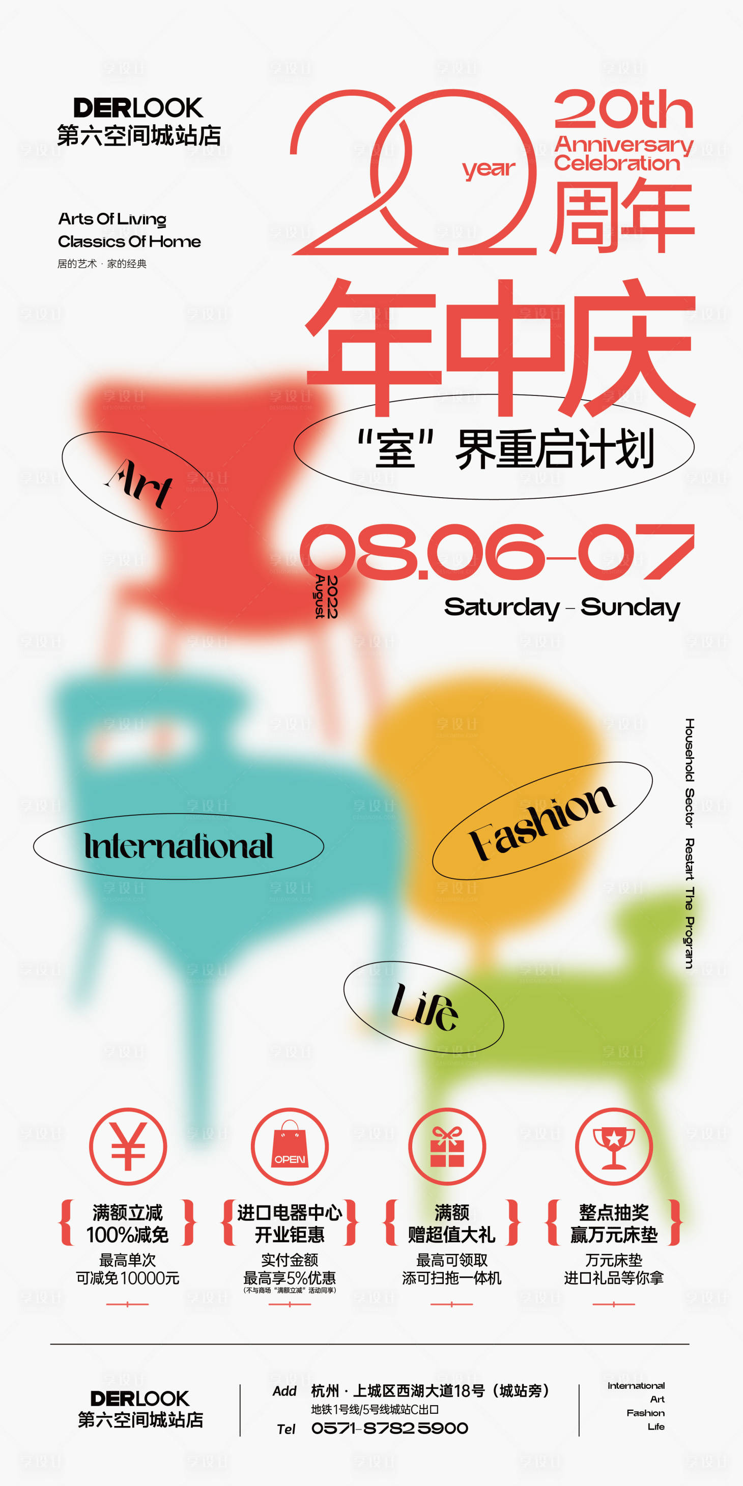 源文件下載【享設計】搜索編號：14830018033902588【家具商場促銷海報】