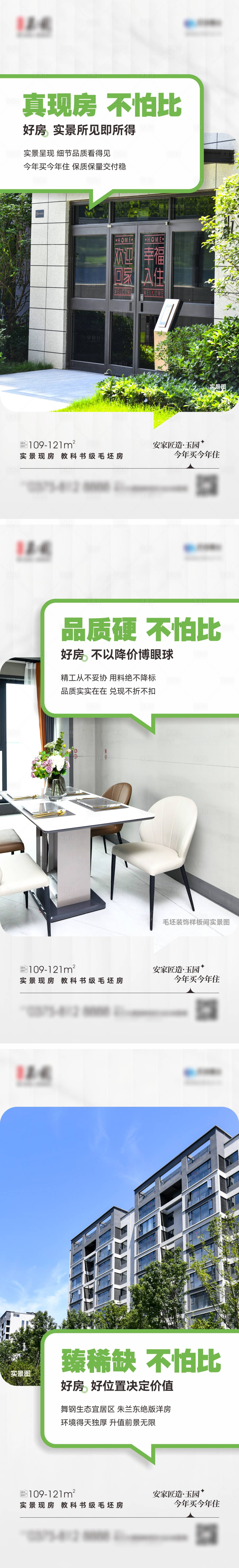 源文件下載【享設(shè)計】搜索編號：49120018323367136【地產(chǎn)實景現(xiàn)房準現(xiàn)房系列海報】