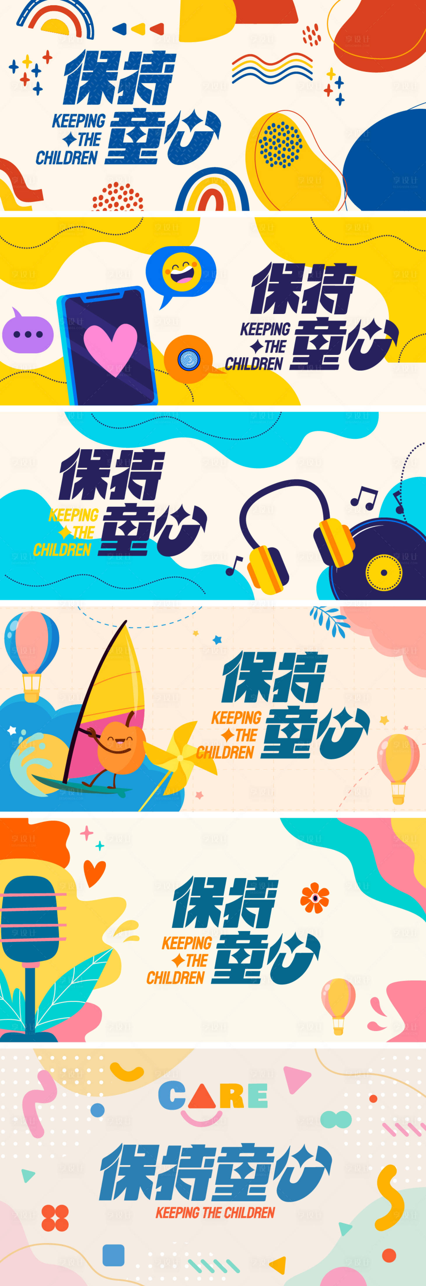 源文件下載【享設(shè)計】搜索編號：57930018267647074【兒童創(chuàng)意扁平展板】