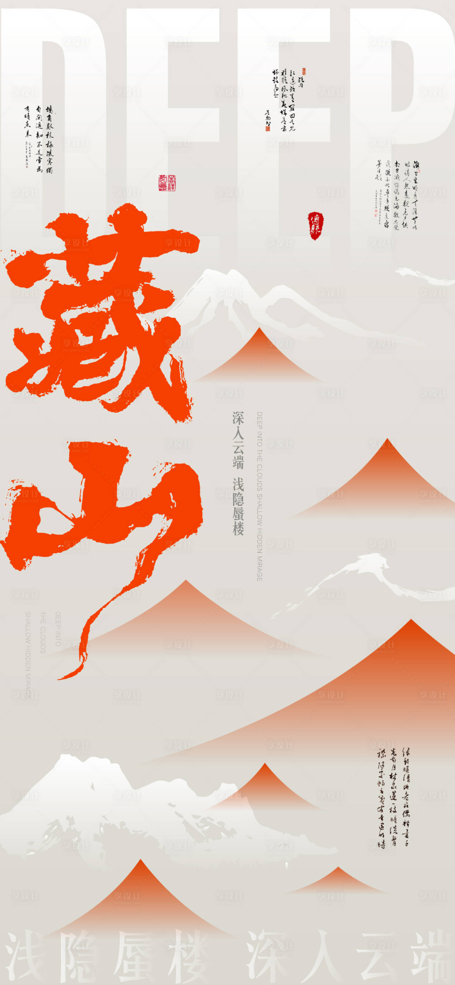 源文件下载【地产山水意境海报】编号：99660018403178329