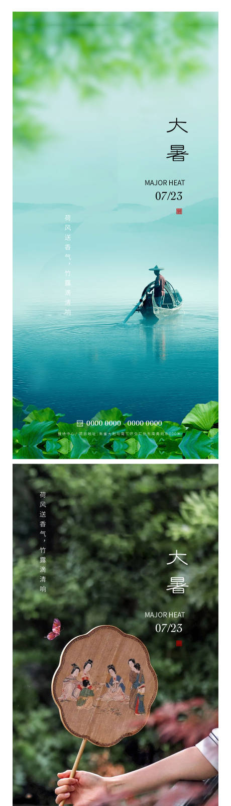 源文件下载【大暑】编号：12640018208164241