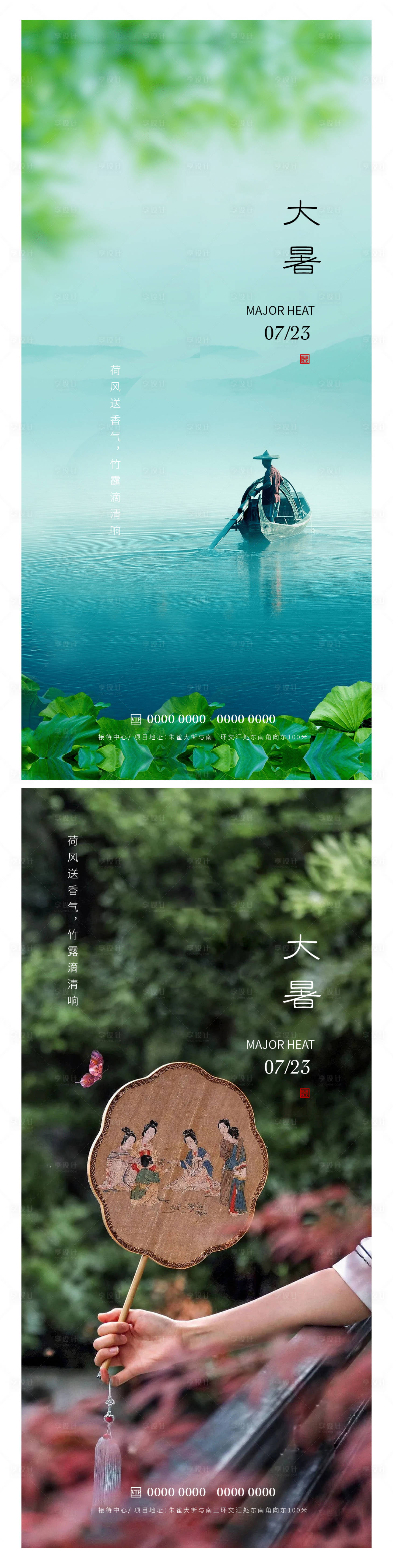 源文件下载【享设计】搜索编号：12640018208164241【大暑】