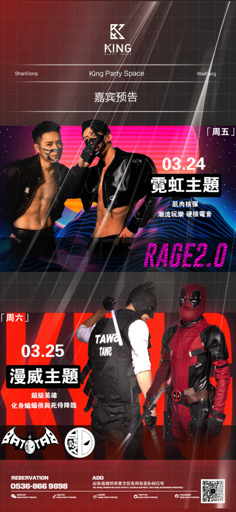 源文件下载【酒吧嘉宾海报】编号：95940017897633815