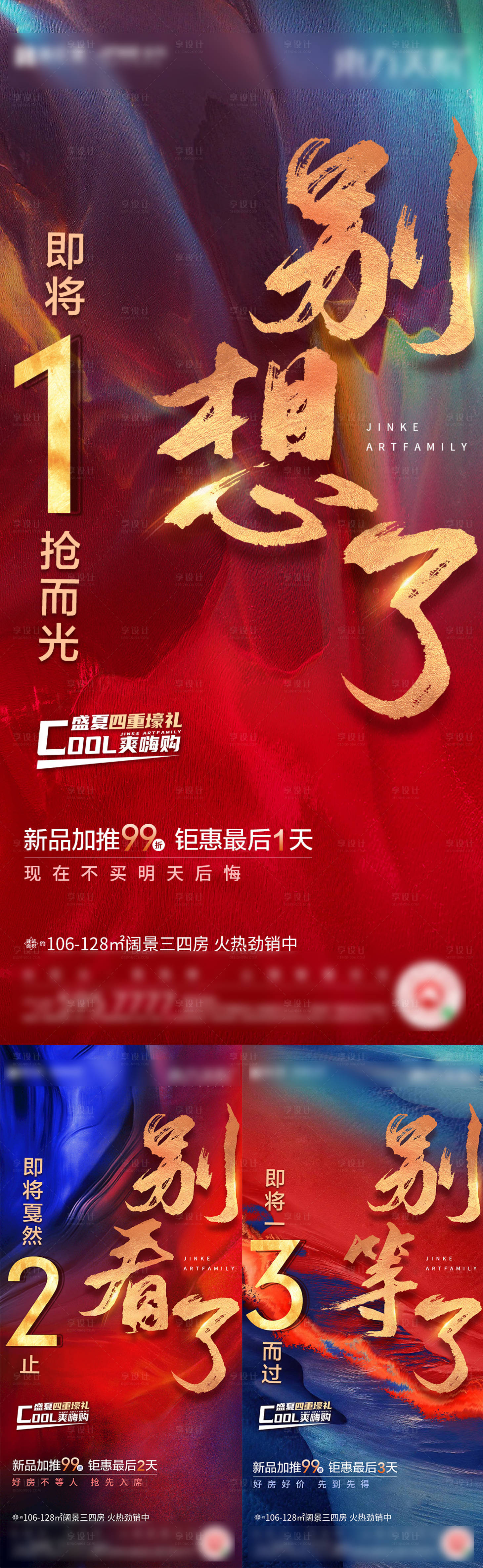 源文件下載【折扣收回倒計(jì)時(shí)系列稿】編號(hào)：42970018321449414