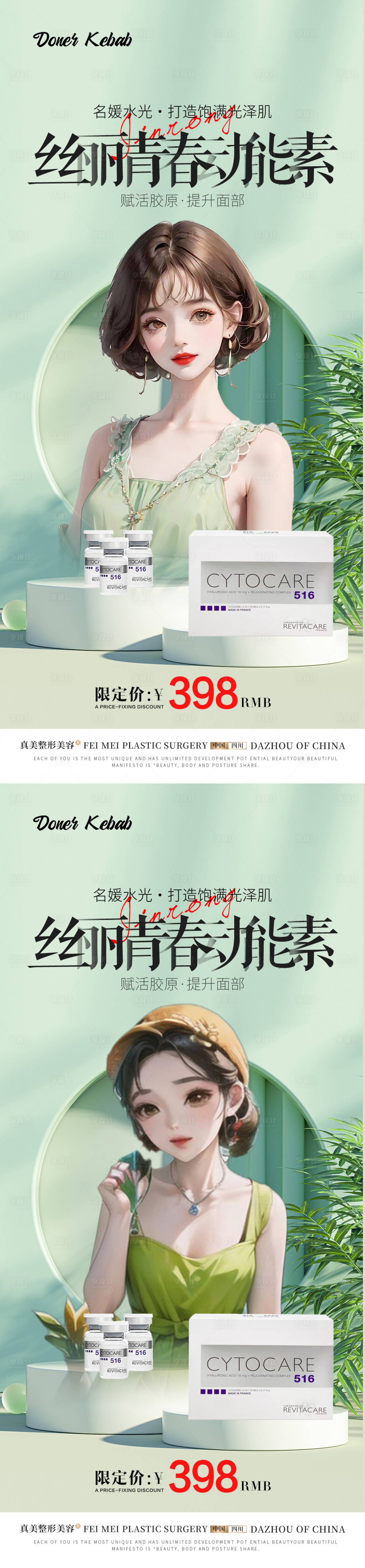 源文件下载【整形丝丽动能素医美海报】编号：42190018352808131