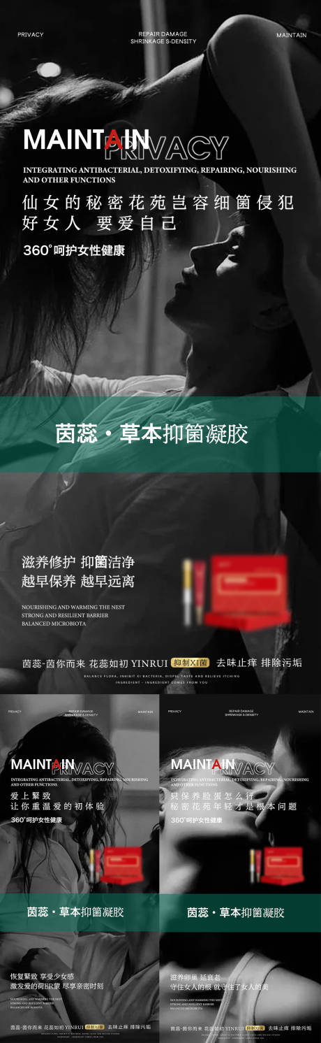 源文件下載【私密養護海報】編號：35870017853653688