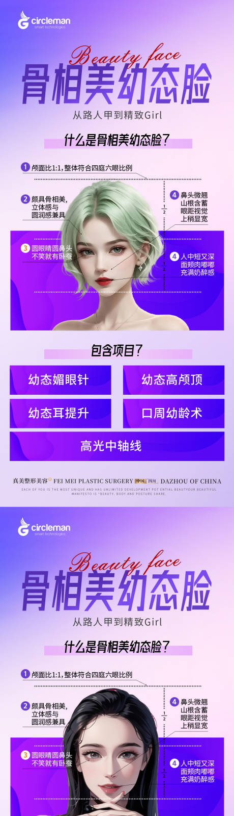 源文件下载【医美系列海报】编号：32690017929919910