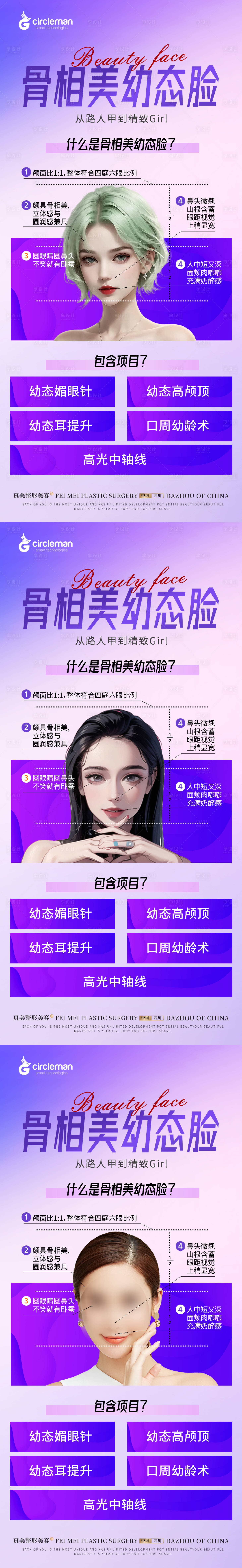 源文件下载【享设计】搜索编号：32690017929919910【医美系列海报】