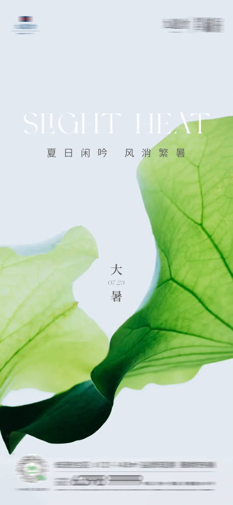 源文件下载【享设计】搜索编号：96930017914552827【大暑海报】