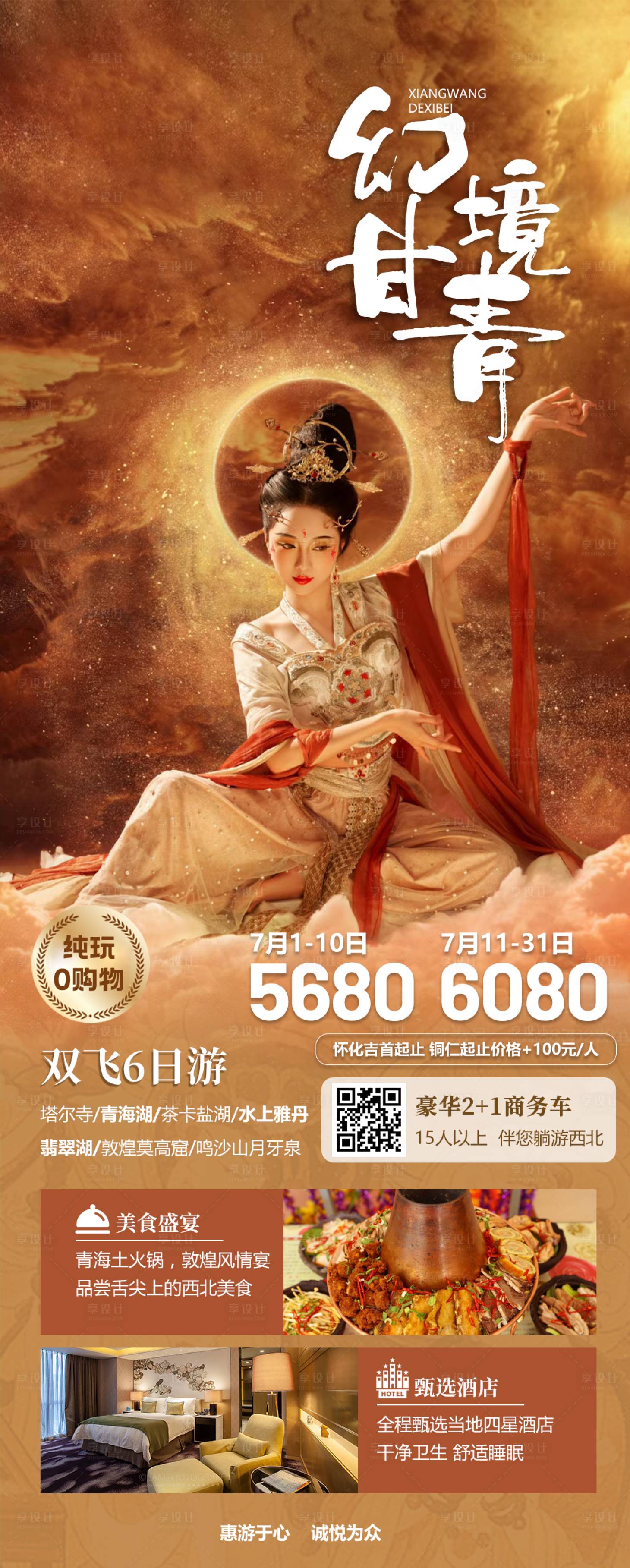 源文件下载【幻境甘青】编号：68200017774778820