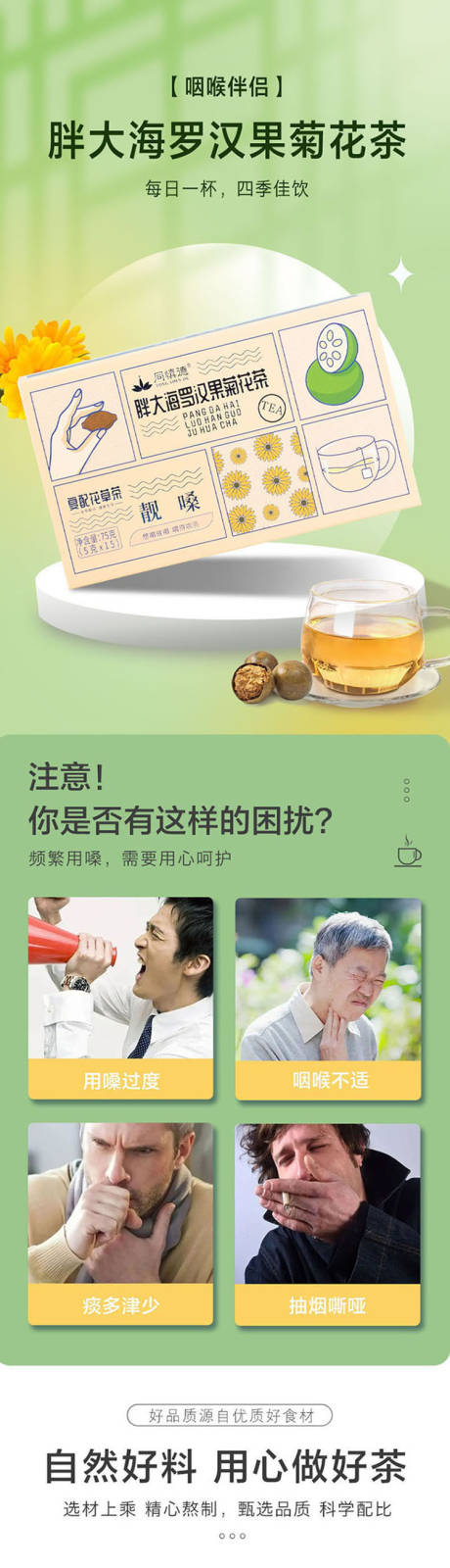 源文件下载【胖大海罗汉果茶详情页】编号：20230705164224754