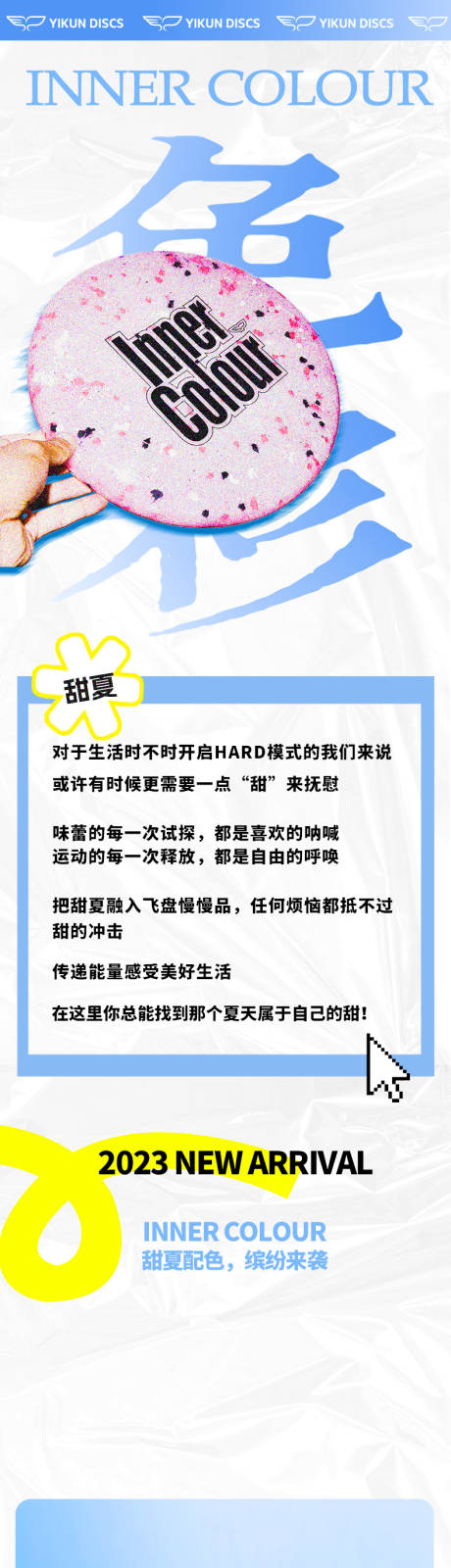 源文件下载【缤纷夏日玩飞盘长图】编号：27750018039786022