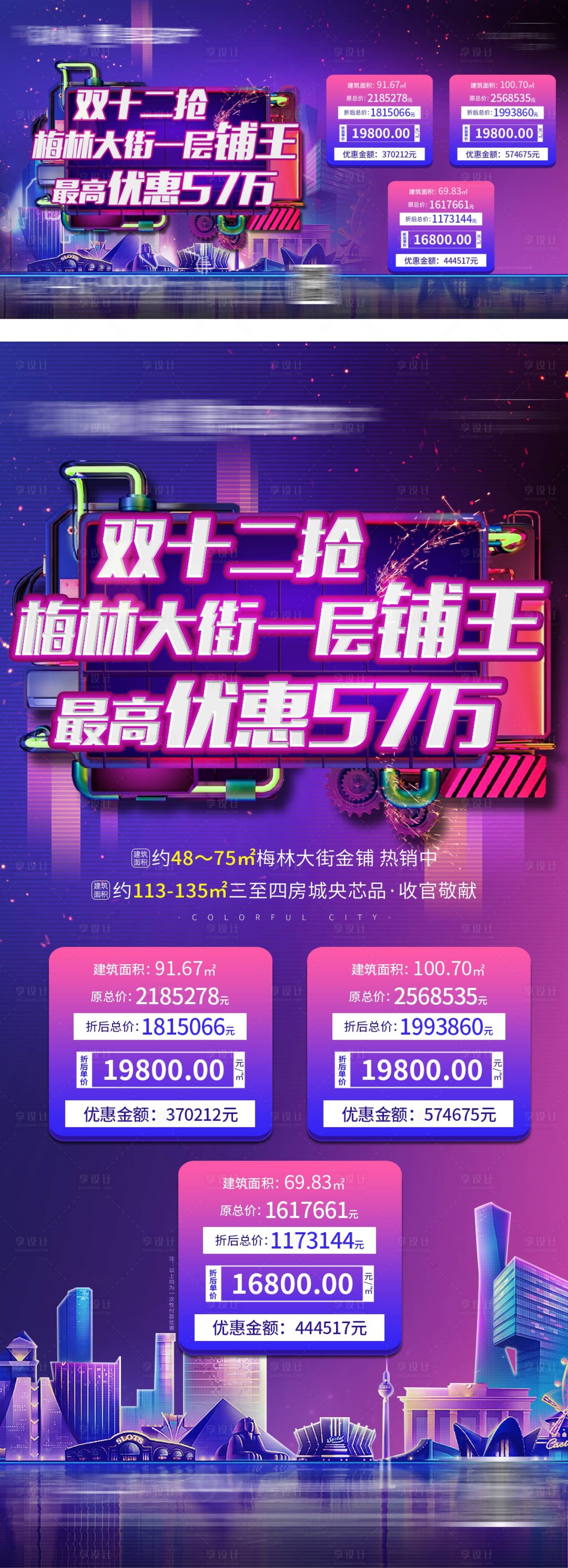 源文件下载【享设计】搜索编号：95870017865901827【双十一 特价房横版竖版】