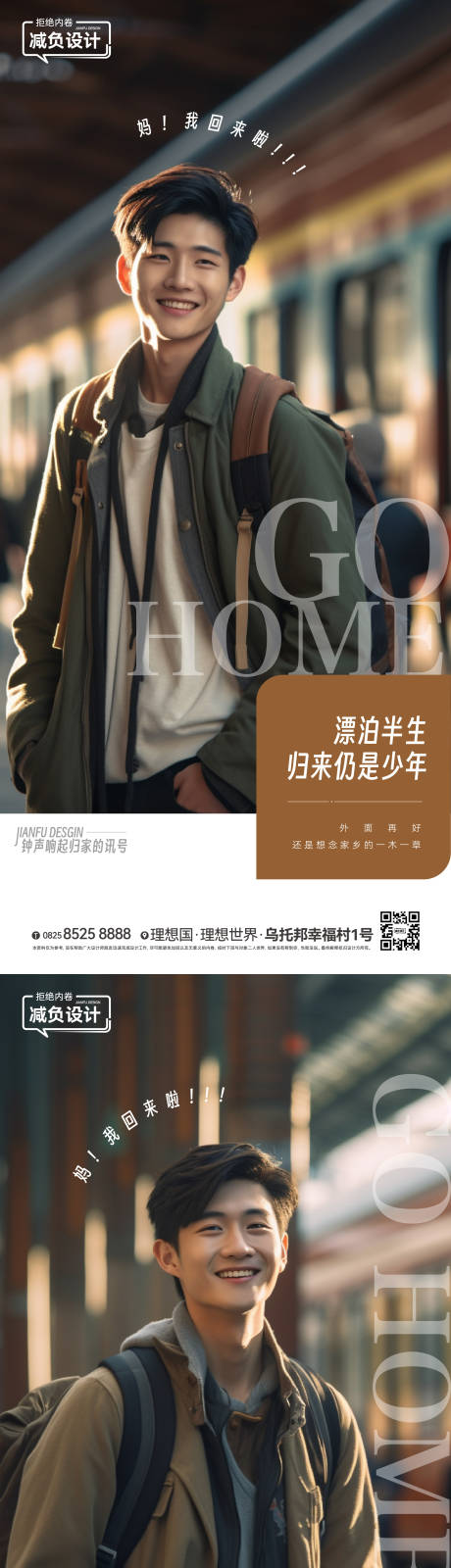 源文件下载【享设计】搜索编号：49220018197093000【地产回家返乡系列海报】