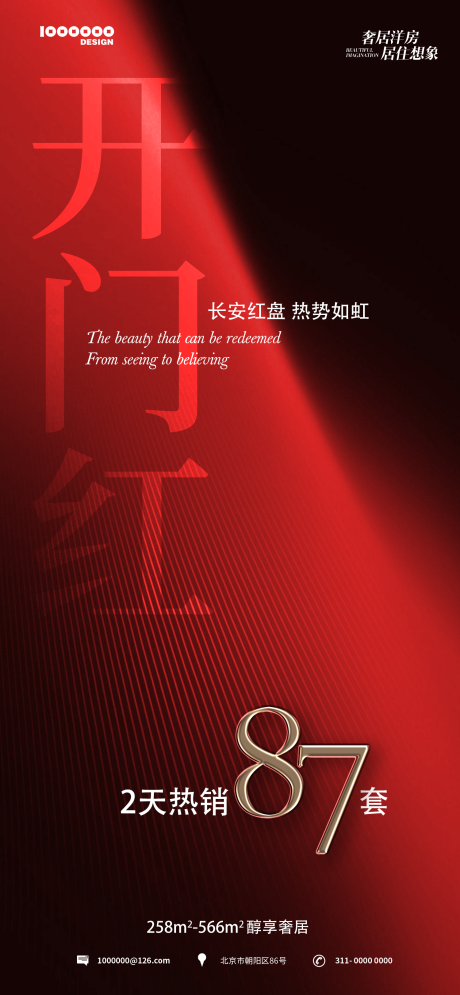 源文件下载【享设计】搜索编号：76450017930218225【热销开门红】