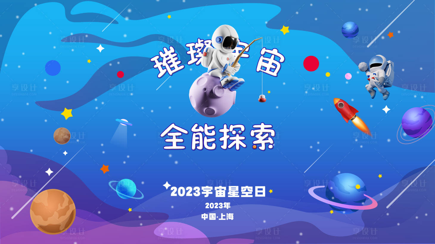 源文件下載【享設計】搜索編號：58740017955663537【活動背景板】