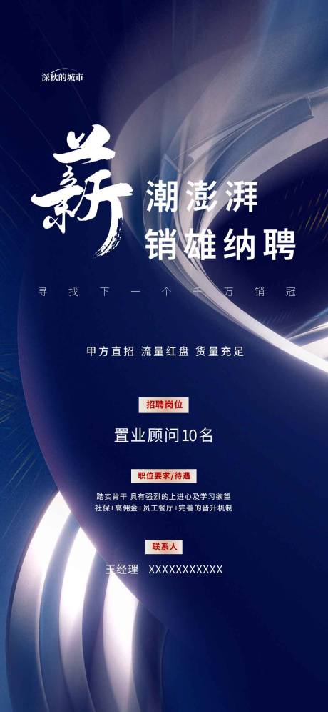 源文件下載【招聘海報(bào)】編號(hào)：80850017815547065