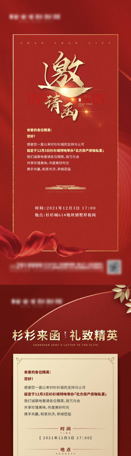 源文件下载【邀请函系列海报】编号：19360017871055925