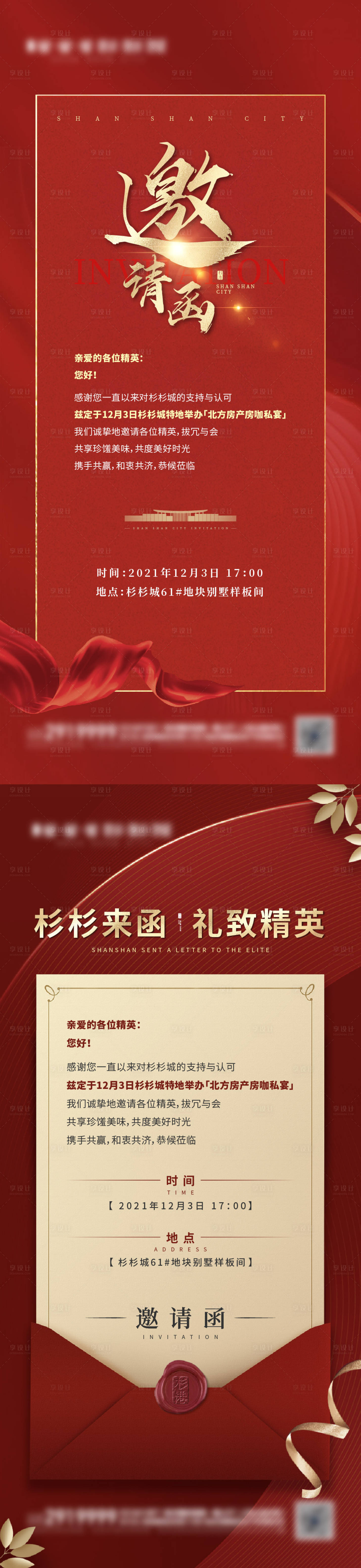 源文件下载【享设计】搜索编号：19360017871055925【邀请函系列海报】
