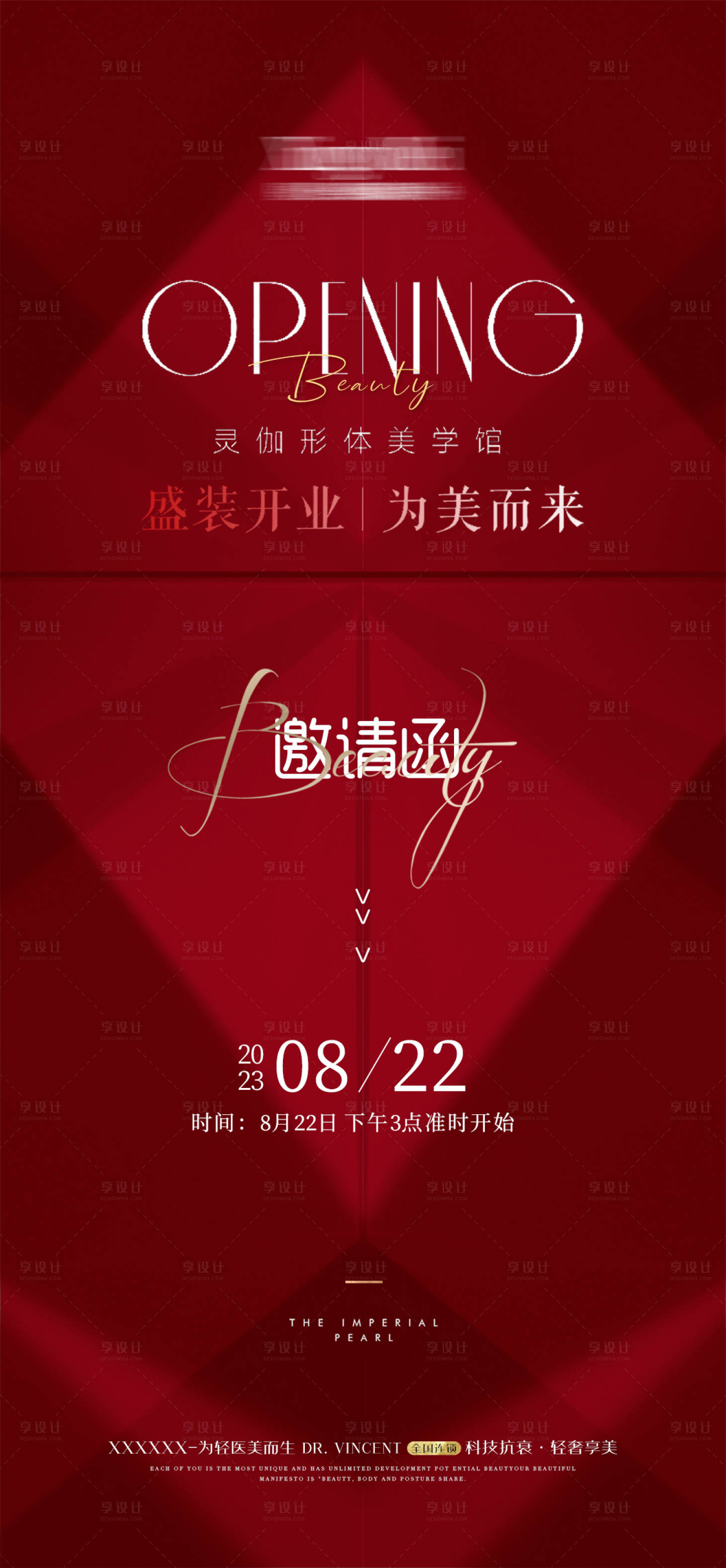 源文件下載【享設計】搜索編號：12440018045408335【醫美活動邀請函海報】