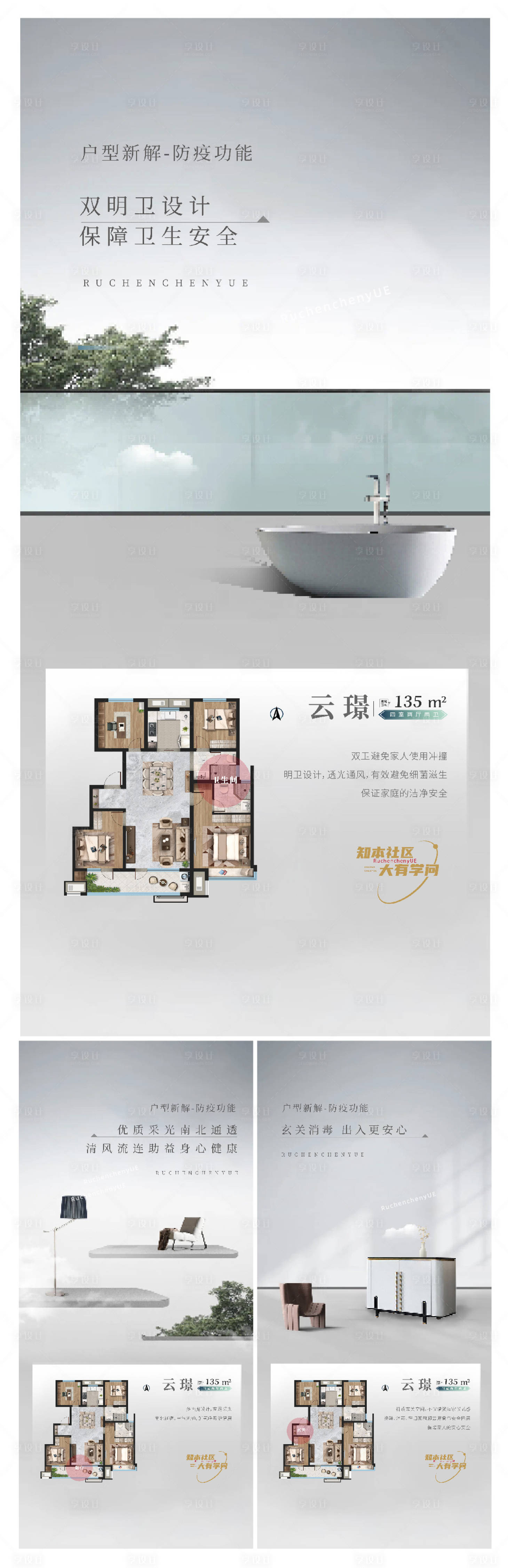 源文件下載【享設(shè)計(jì)】搜索編號(hào)：14120018318556000【戶型價(jià)值點(diǎn)刷屏海報(bào)】