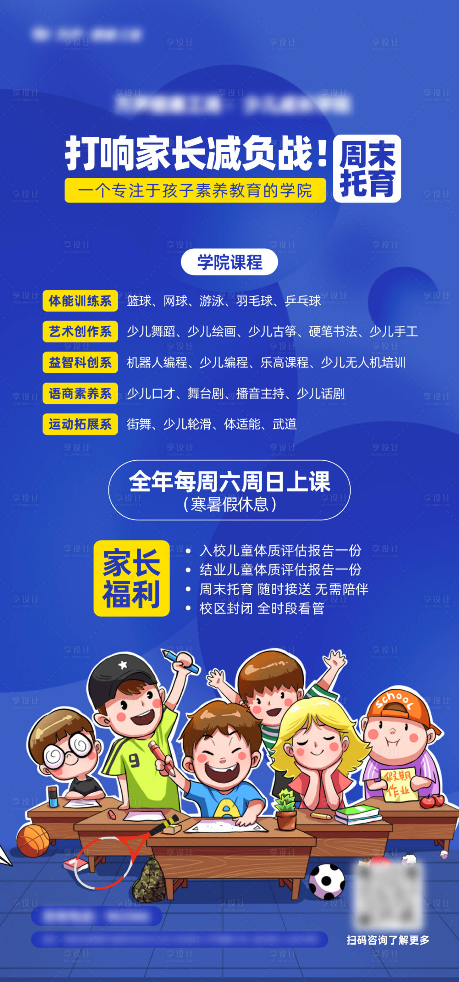 源文件下载【享设计】搜索编号：76730018019154600【儿童托管海报】