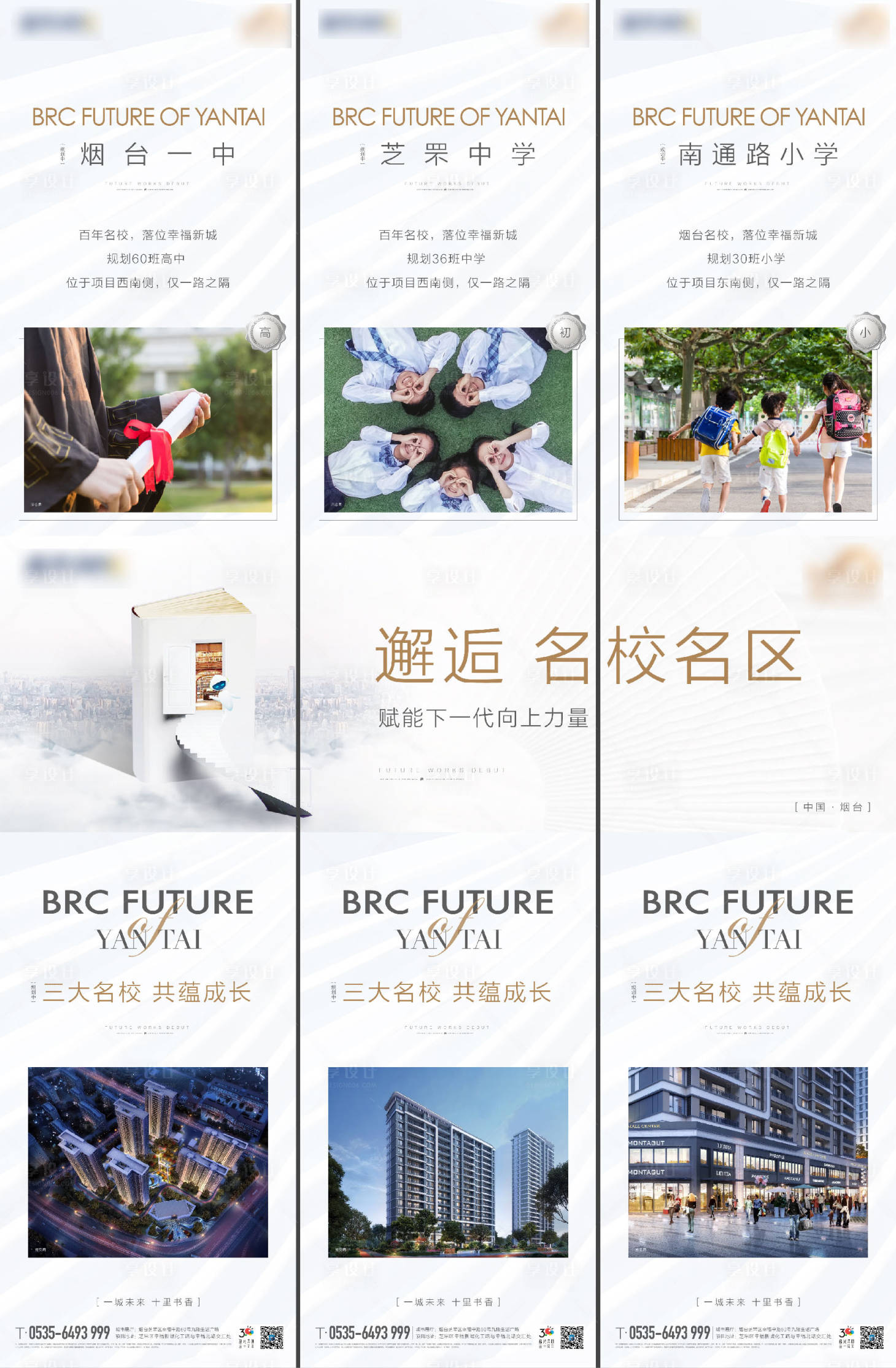 源文件下載【享設計】搜索編號：44390018098516875【地產價值點三宮格長圖海報】