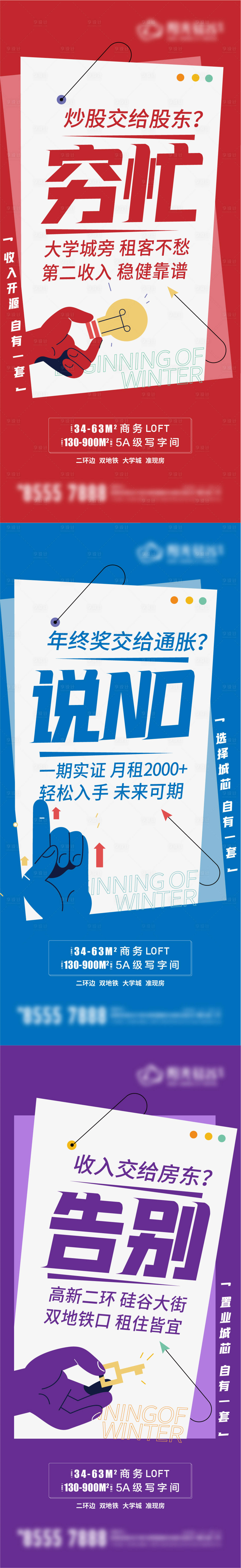 源文件下载【商铺招租公寓loft价值点系列海报】编号：53660017798511194