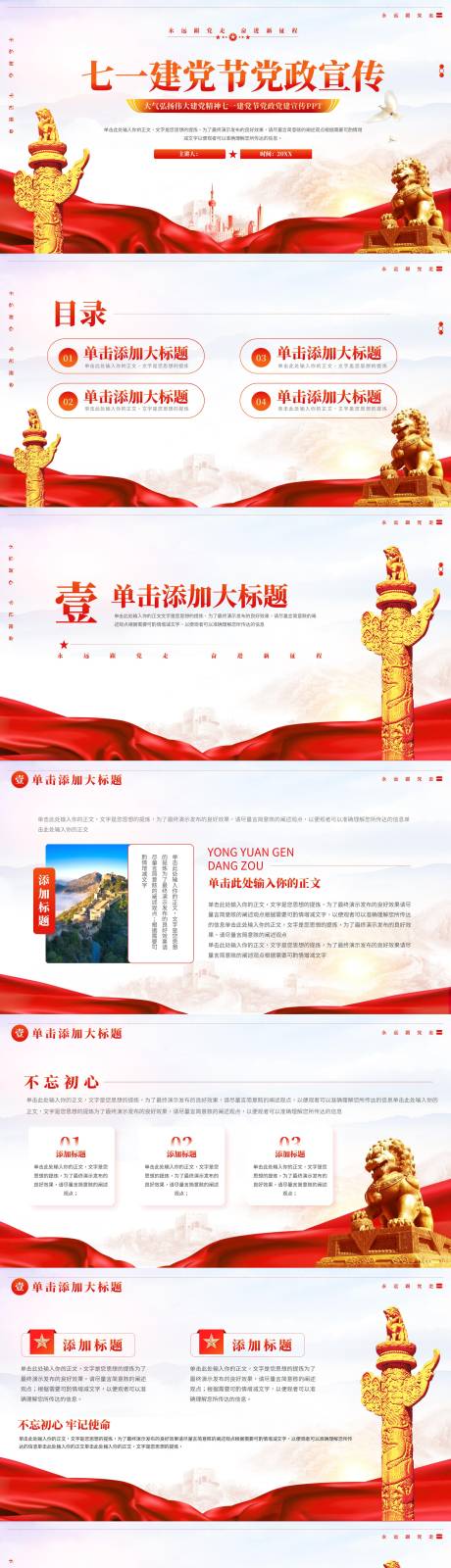 源文件下载【大气七一建党节党政党建宣传PPT模板】编号：27570017902326782